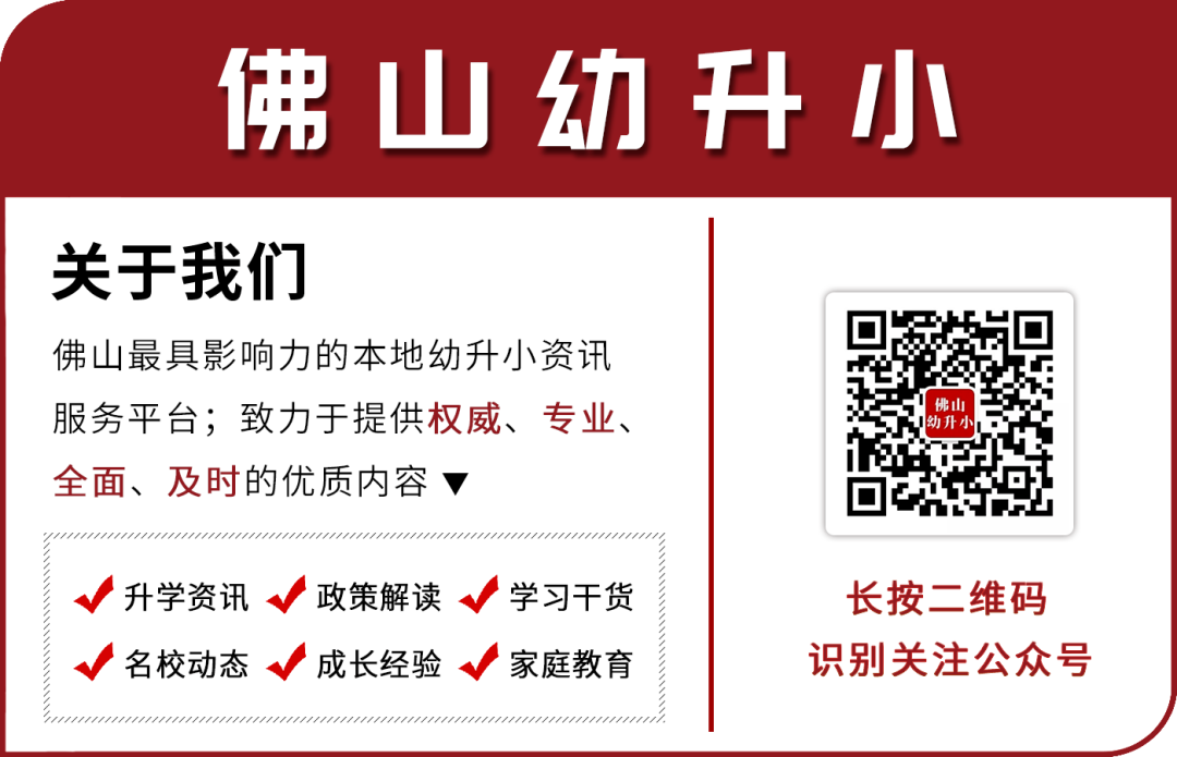 最高超12万元/年？！佛山民办小学最新收费标准大对比