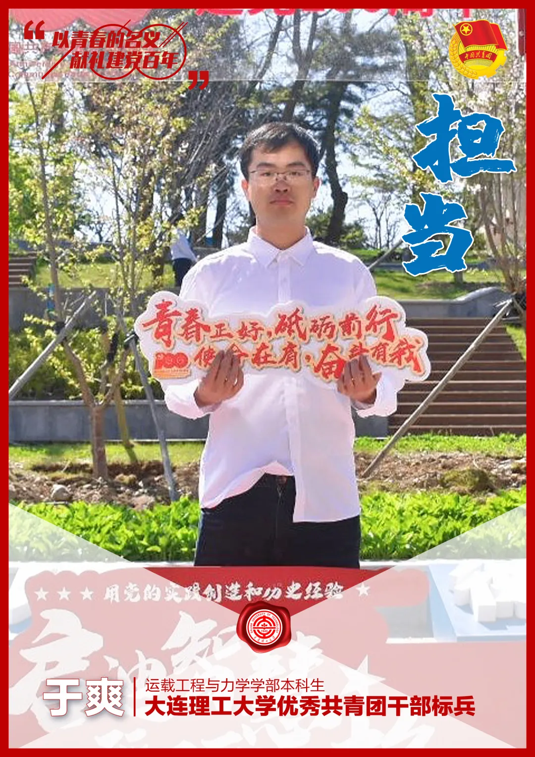 名单揭晓！大工青年们，向上