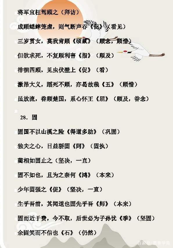 高考语文考点：120个文言实词集锦，都是常考考点，建议学生收藏