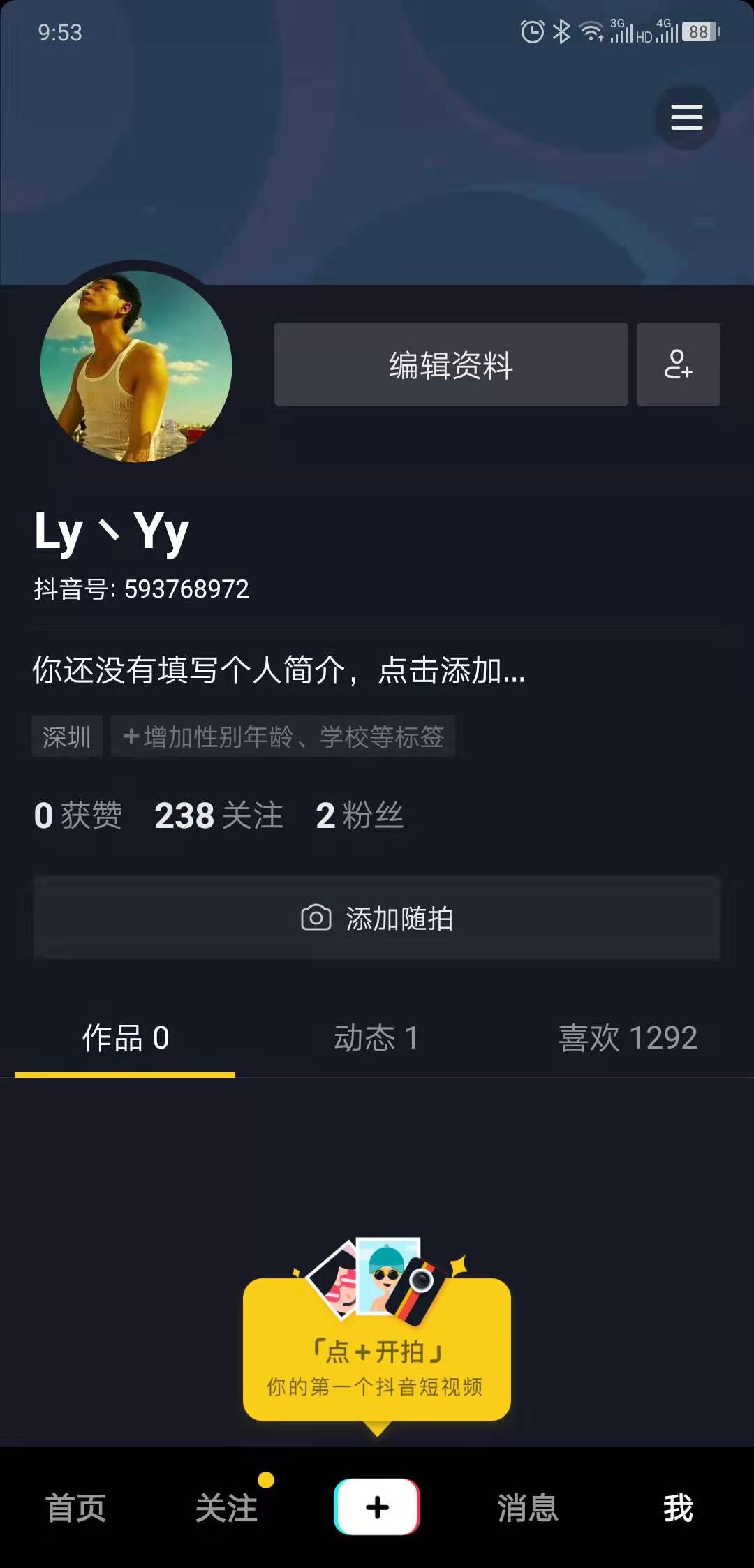 第一步:打开抖音,点击右下角"我",进入这个界面(个人抖音主页).