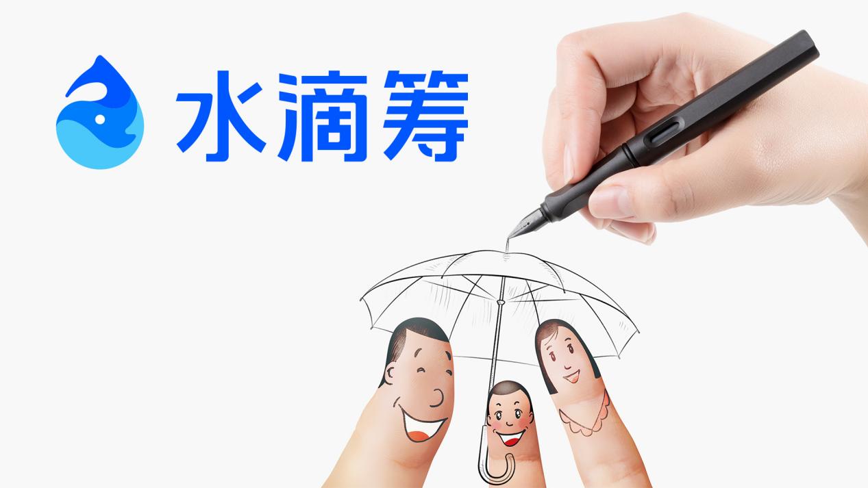 水滴筹上的保险靠谱吗做慈善的水滴筹靠卖保险赚钱