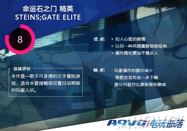 《命运石之门 精英》评测：以另一种风格重新演绎经典