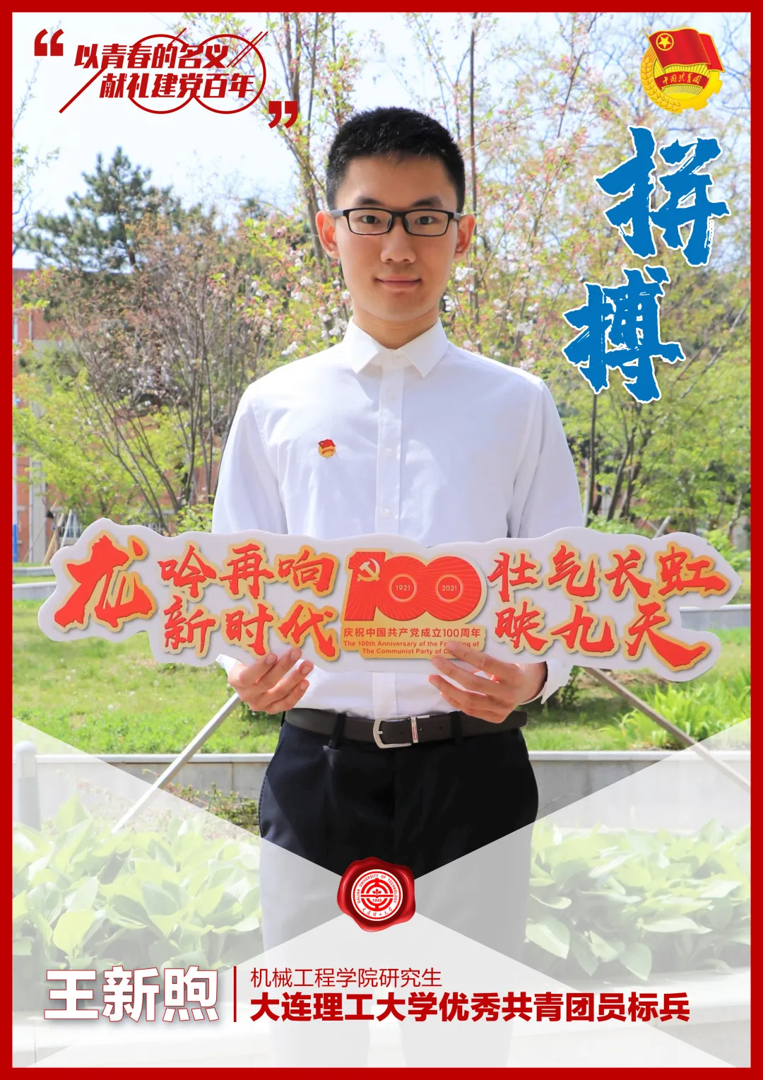 名单揭晓！大工青年们，向上