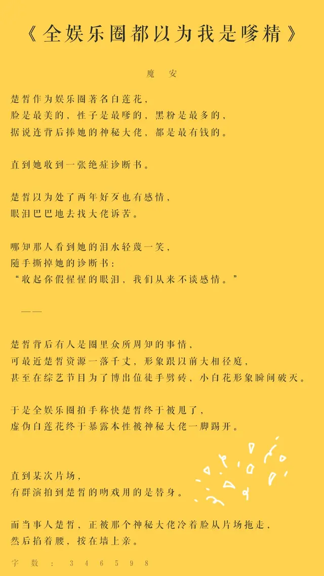 盘点3本娱乐圈甜宠文，半截白菜，曲小蛐，魔安晋江大神高分作品