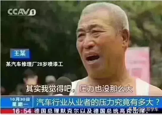 汽修工到底有多累，一年没了自由，三年没了脾气，五年没有青春