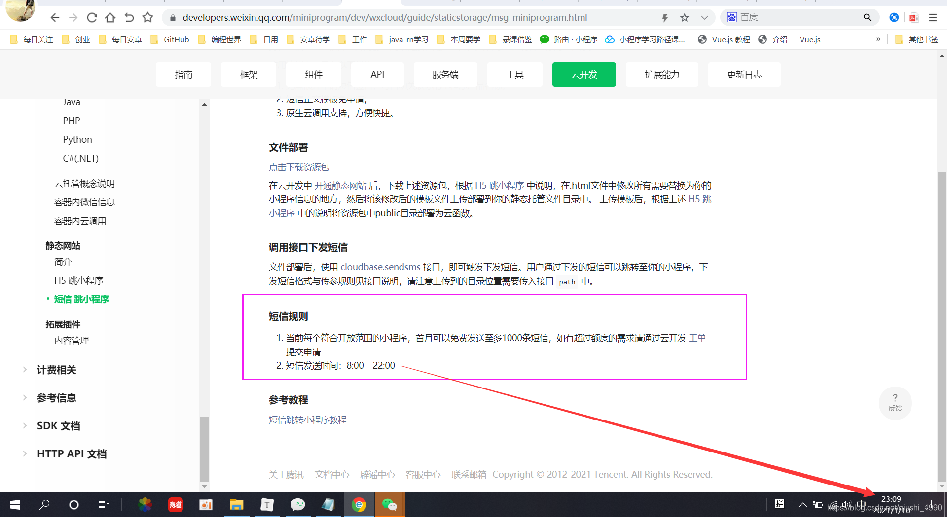 小程序群發(fā)短信，借助云開發(fā)5行代碼實現(xiàn)短信群發(fā)功能