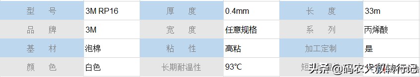 3MRP16 VHB胶带 丙烯酸泡棉胶带