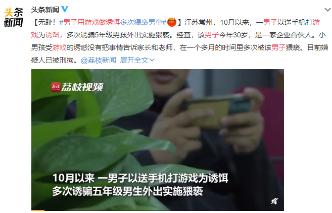 5年级男孩为玩游戏被猥亵多次：性教育，从来不是女孩的专属