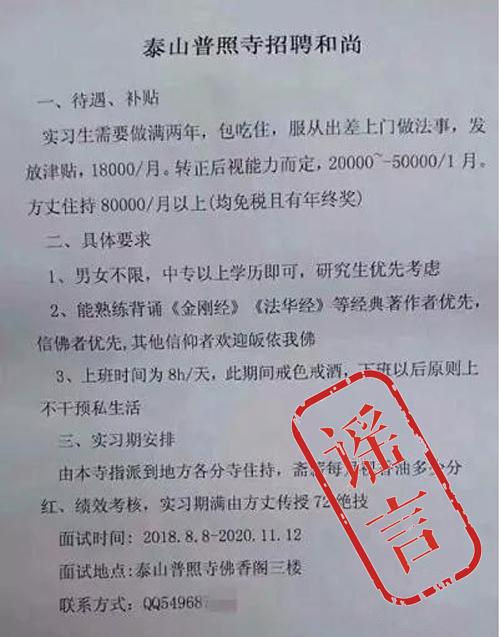 超度多加500元，下辈子投胎美国？一文拆穿2018年假和尚的谣言