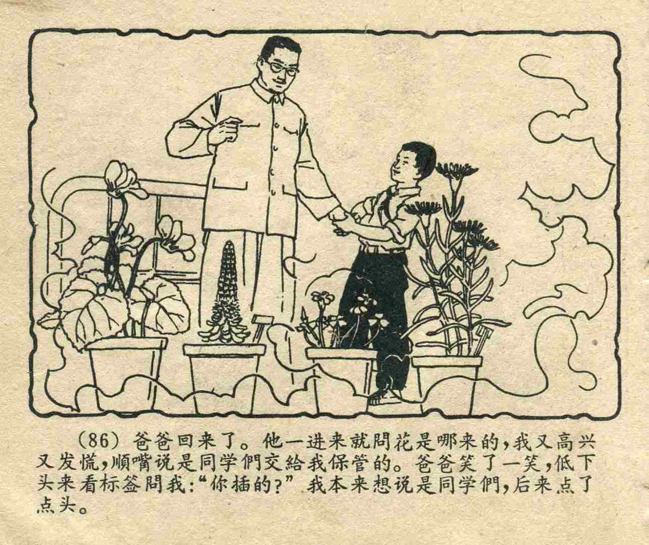 故事连环画：《宝葫芦的秘密》江苏人民出版社
