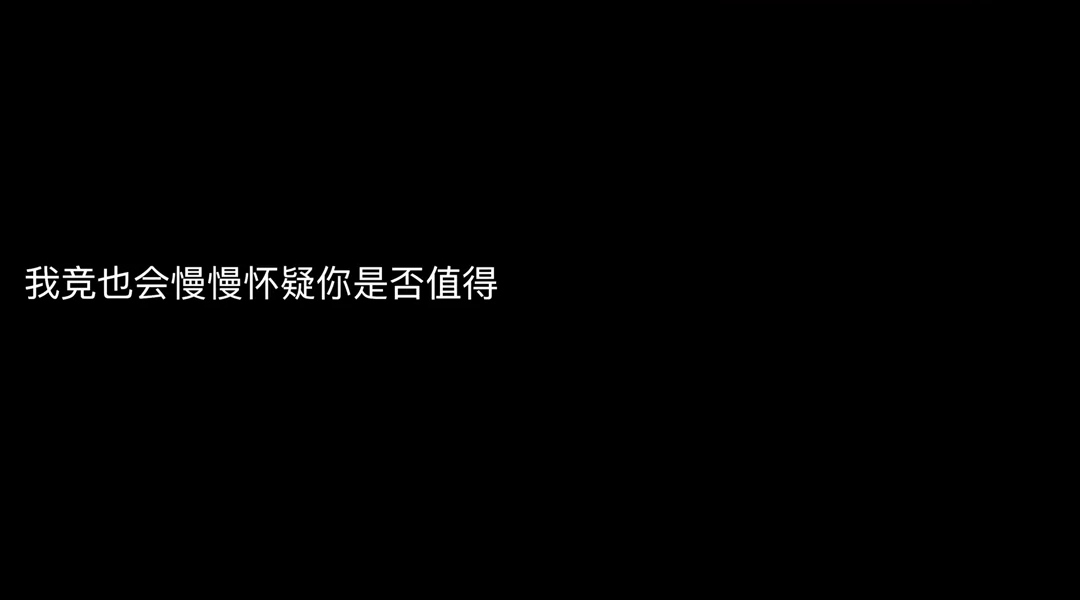 值得一看的短句子！我尽量不打扰你，你好好过！