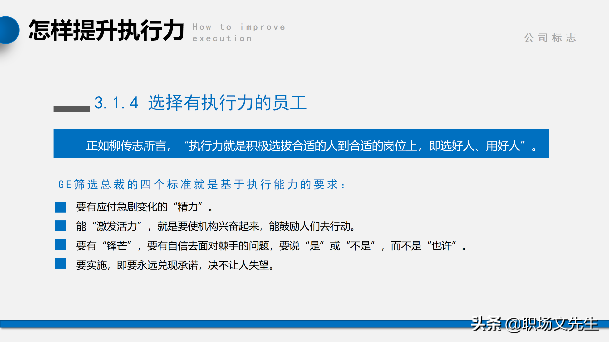 我们是靠结果生存，而不是靠理由，56页企业管理培训执行力课件
