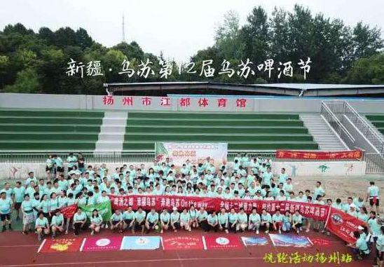 2019乌苏啤酒节全国推介会来袭 悦跑穿越扬州引关注