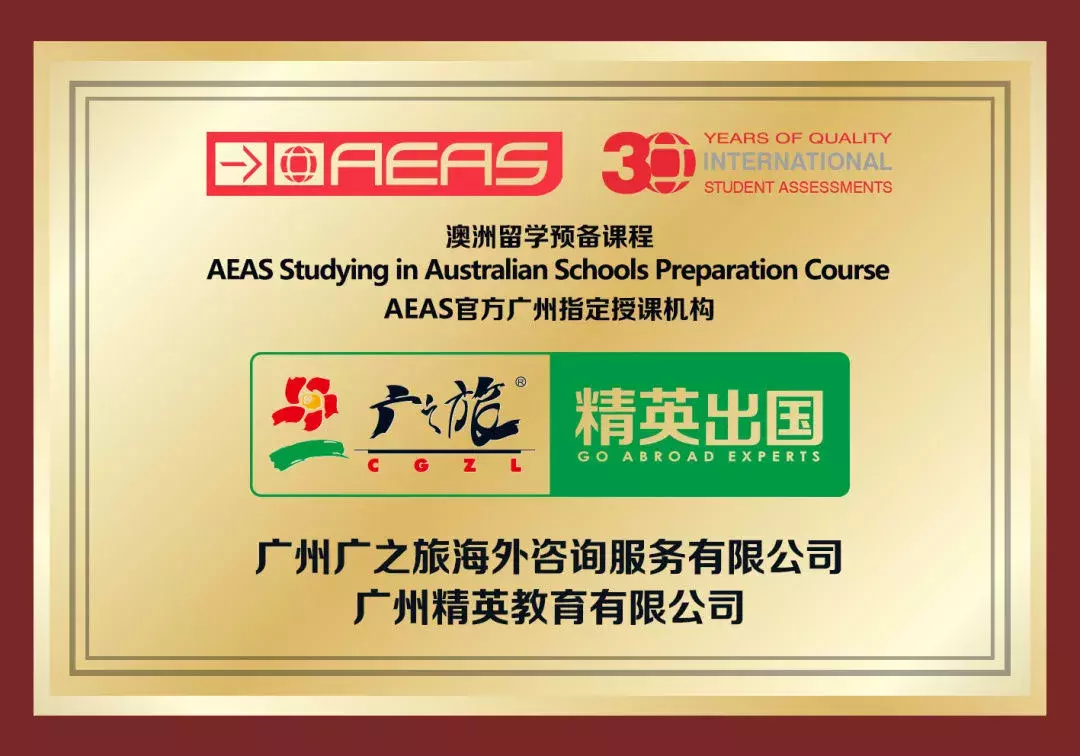 低龄留澳分享会丨高效提分AEAS，成功留学澳洲的捷径~