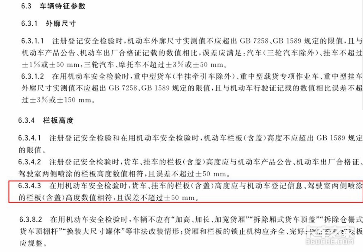 年检新国标已实施，不少卡友年审过不了，只因做了这些改装