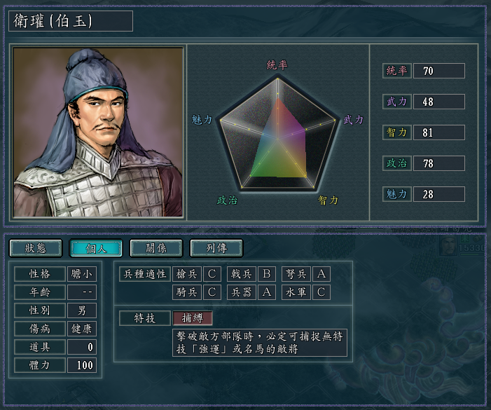 三国志11：抓捕敌人到底是怎么计算的？怎么才能更有效地抓捕敌人