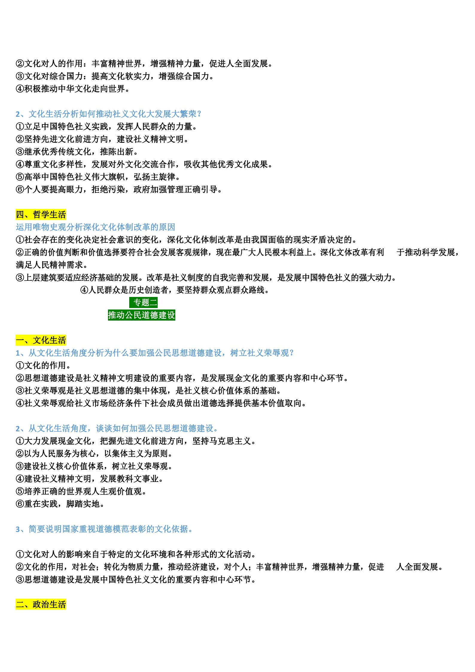 「高考政治」十大时政热点结合答题模板，文科生超大福利