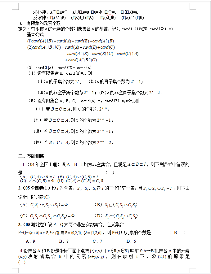 熬夜整理：我把高考数学「复习资料」整理成100个专题秒杀清单