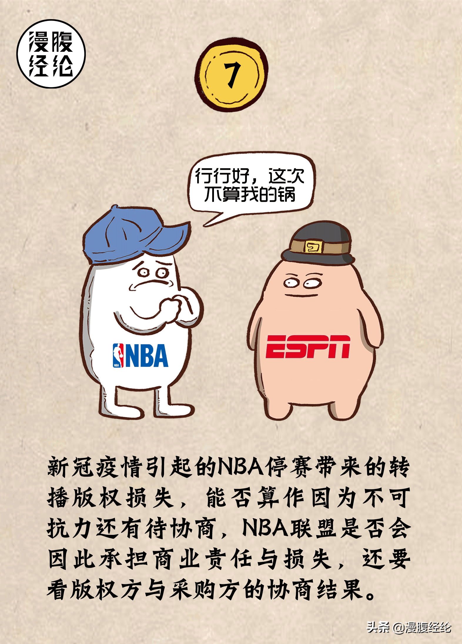 给NBA带来了哪些损失（一组图看懂NBA停摆的经济损失）