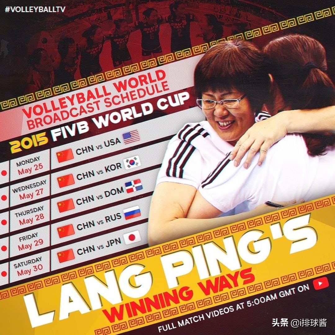 2015女排世界杯冠军决赛视频（国际排联推郎平回顾周，重温2015女排世界杯夺冠，称郎导排球大师）-华海博客