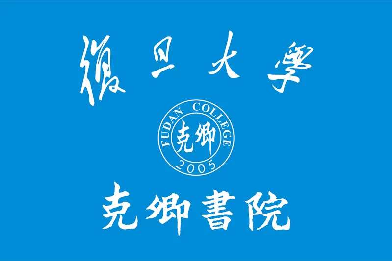 复旦大学：霍格沃斯魔法学校上海分校，终于不能隐瞒了吗？