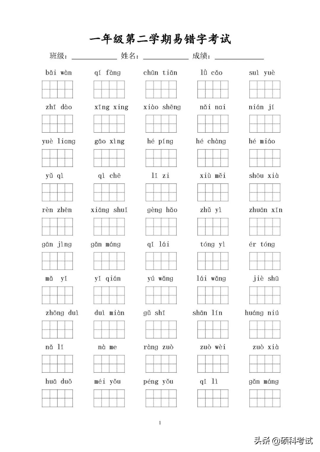 部编版一年级语文下册各单元易错字归纳+练习
