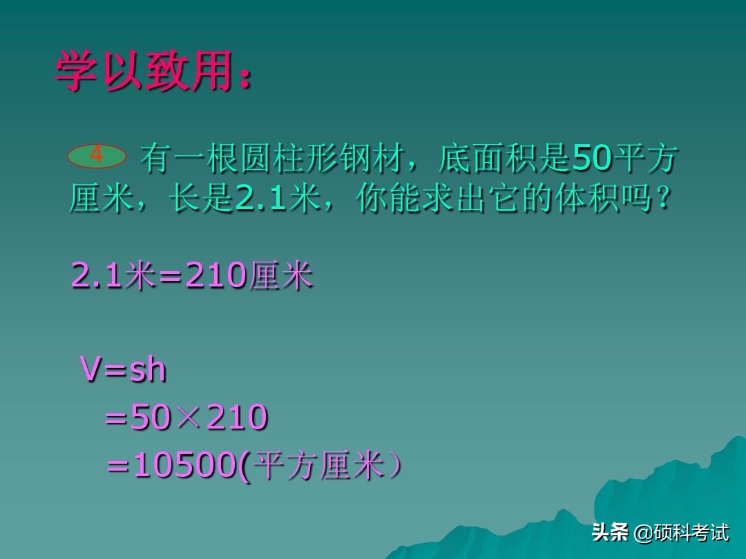 数学六年级下册《圆柱的体积》专项讲解，小升初提分点，收藏好！