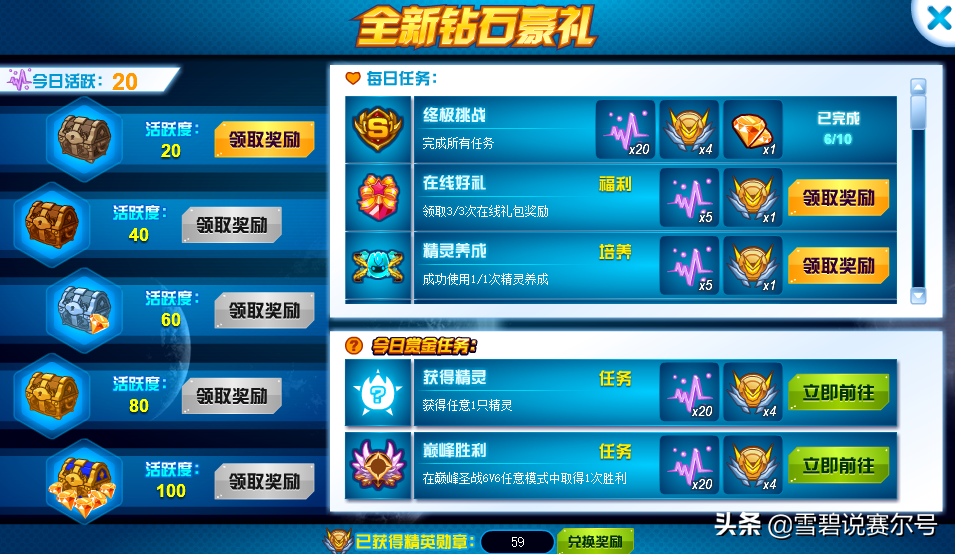 赛尔号的东西（赛尔号日常资源整合，回归玩家掌握这些东西就能迅速走上正轨！）