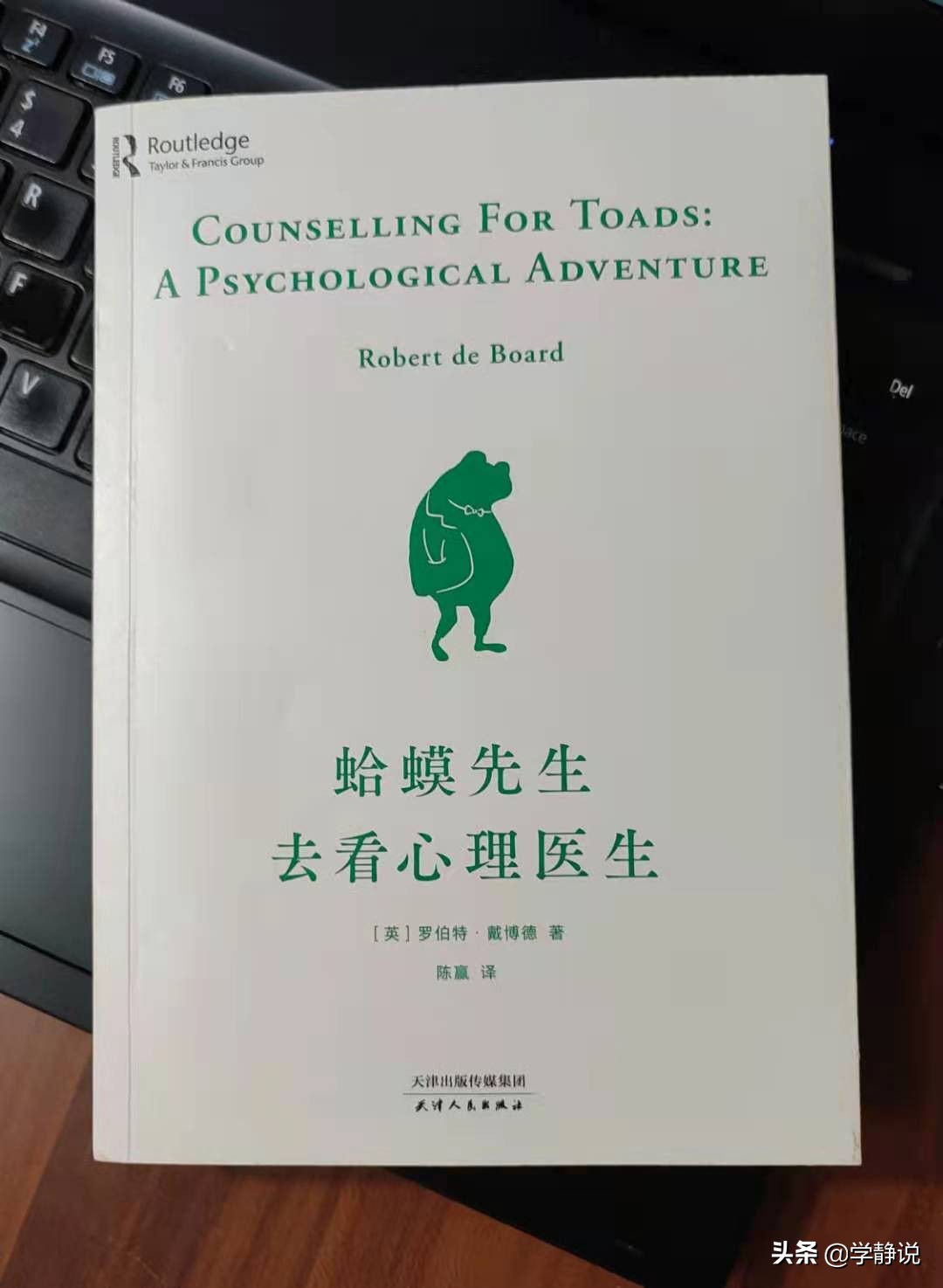 大学心理剧本（蛤蟆先生去看心理医生）