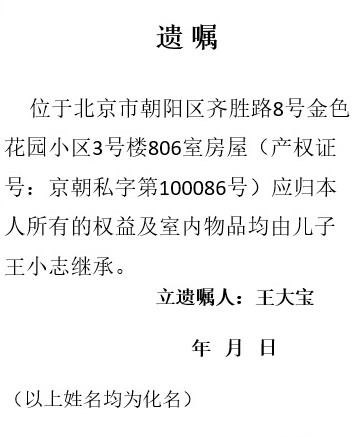 遗嘱范文,简单的自书遗嘱范文