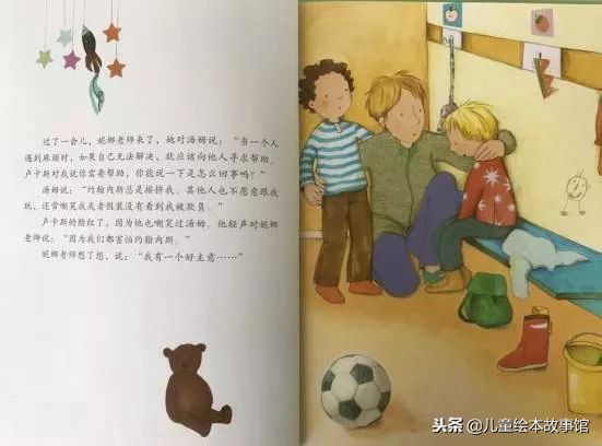 绘本故事《不要随便排挤别人》