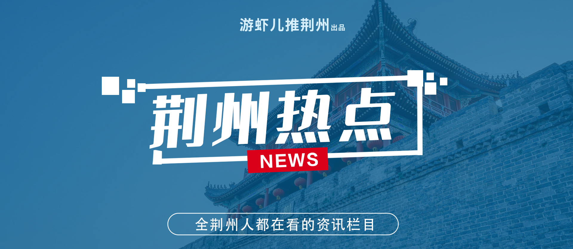 运行41年宜昌长途客运站关停！为何许多荆州人要在岳阳坐车？
