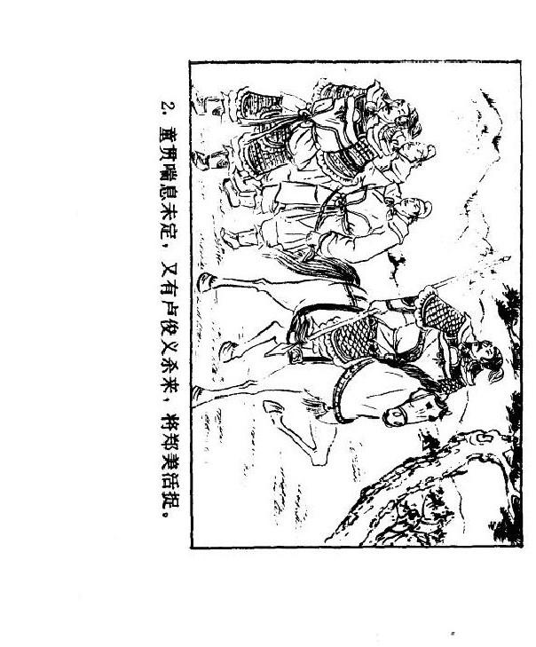 连环画： 水浒传之梁山三败高太尉（经济日报版共60册）第38册 上