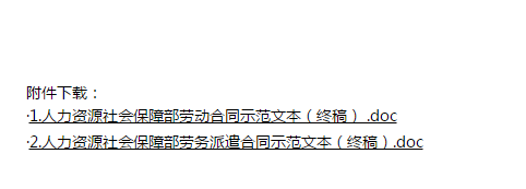 如何下载人力资源社会保障部编制的劳动合同示范文本