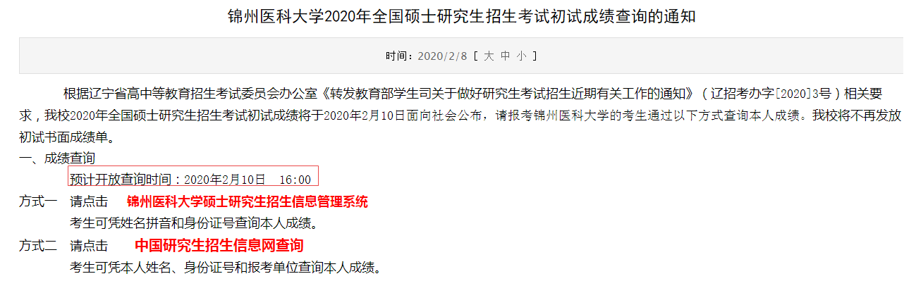 辽宁省2月10日查询考研成绩，查询到成绩以后，最应该干这3件事