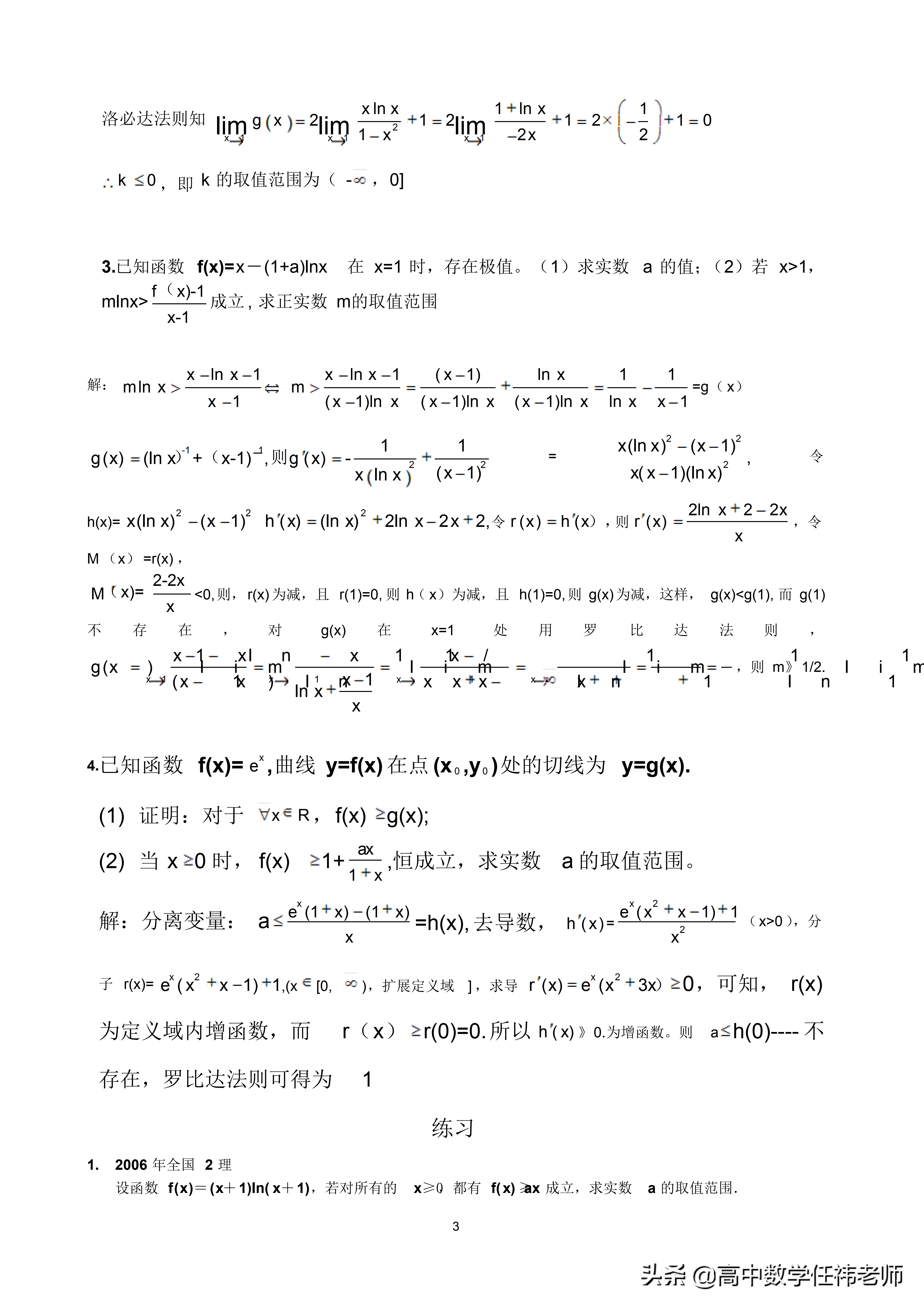 洛必达法则处理高考压轴恒成立问题，顿时觉得好简单（送电子档）