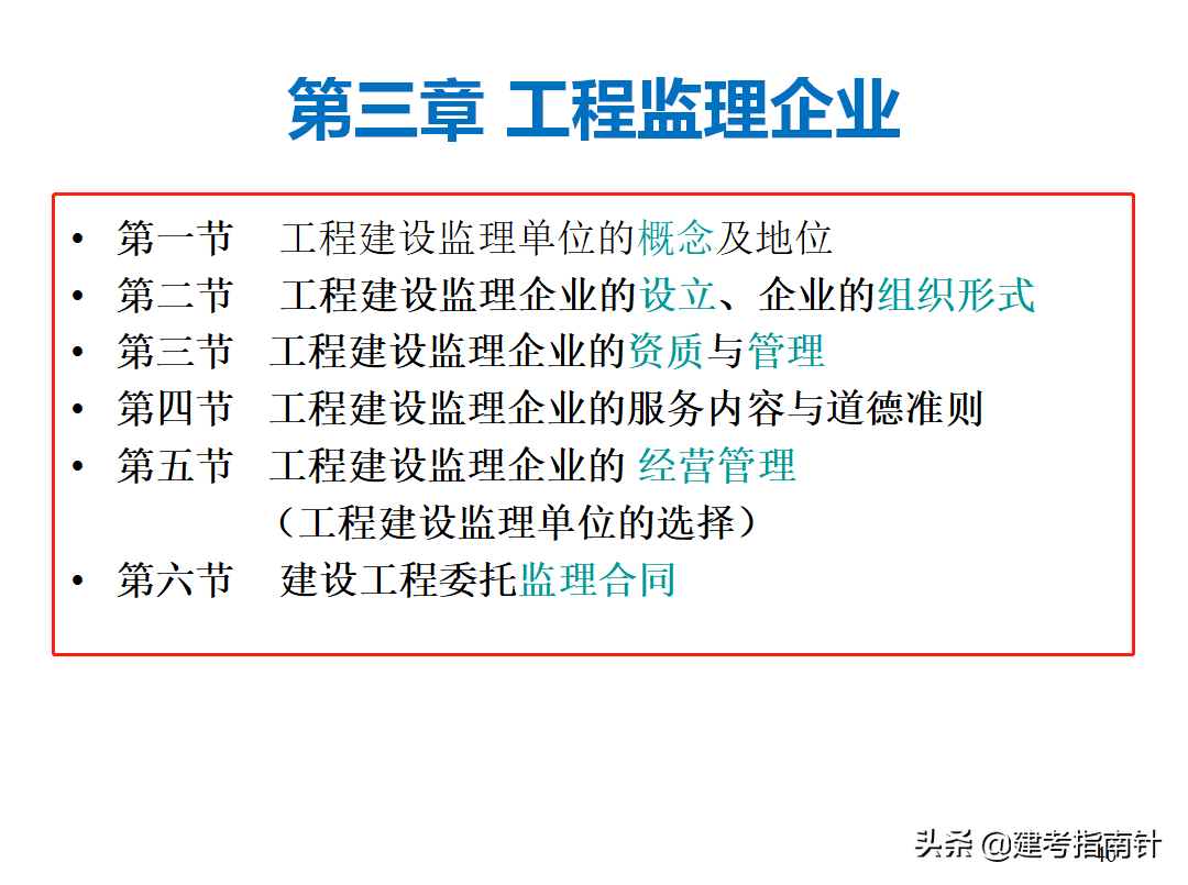 379页建设工程监理培训讲义，9大章节内容丰富，监理职场学习利器
