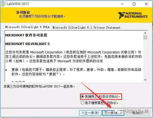 LabVIEW 2017（32/64位） 软件安装教程