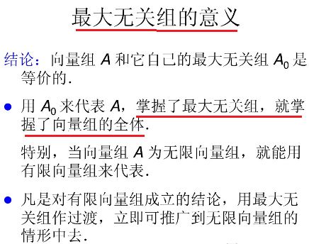 向量组的线性相关性