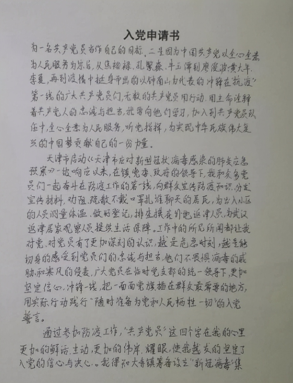 结合2020时事政治入党申请书大一(2019年大学生入党申请书结合时事政治)