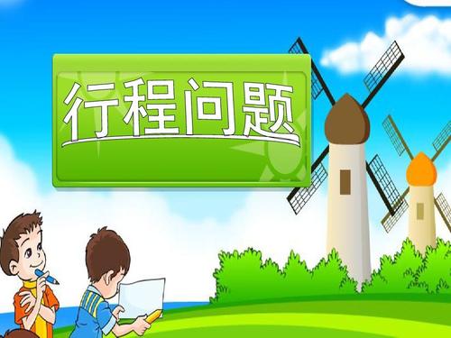 小汽车每小时行驶多少千米？小学数学常见问题详解