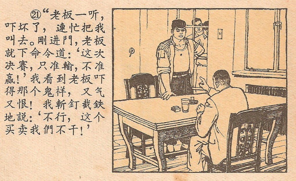 给男朋友画足球球衣简笔画（精品连环画小人书-球衣）