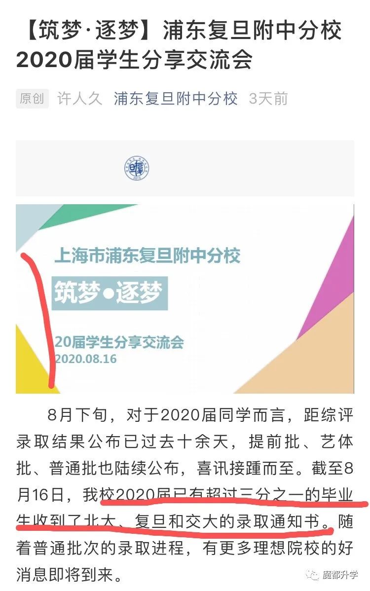 2020上中/华二/七宝等校高考成绩汇总！真的太牛啦