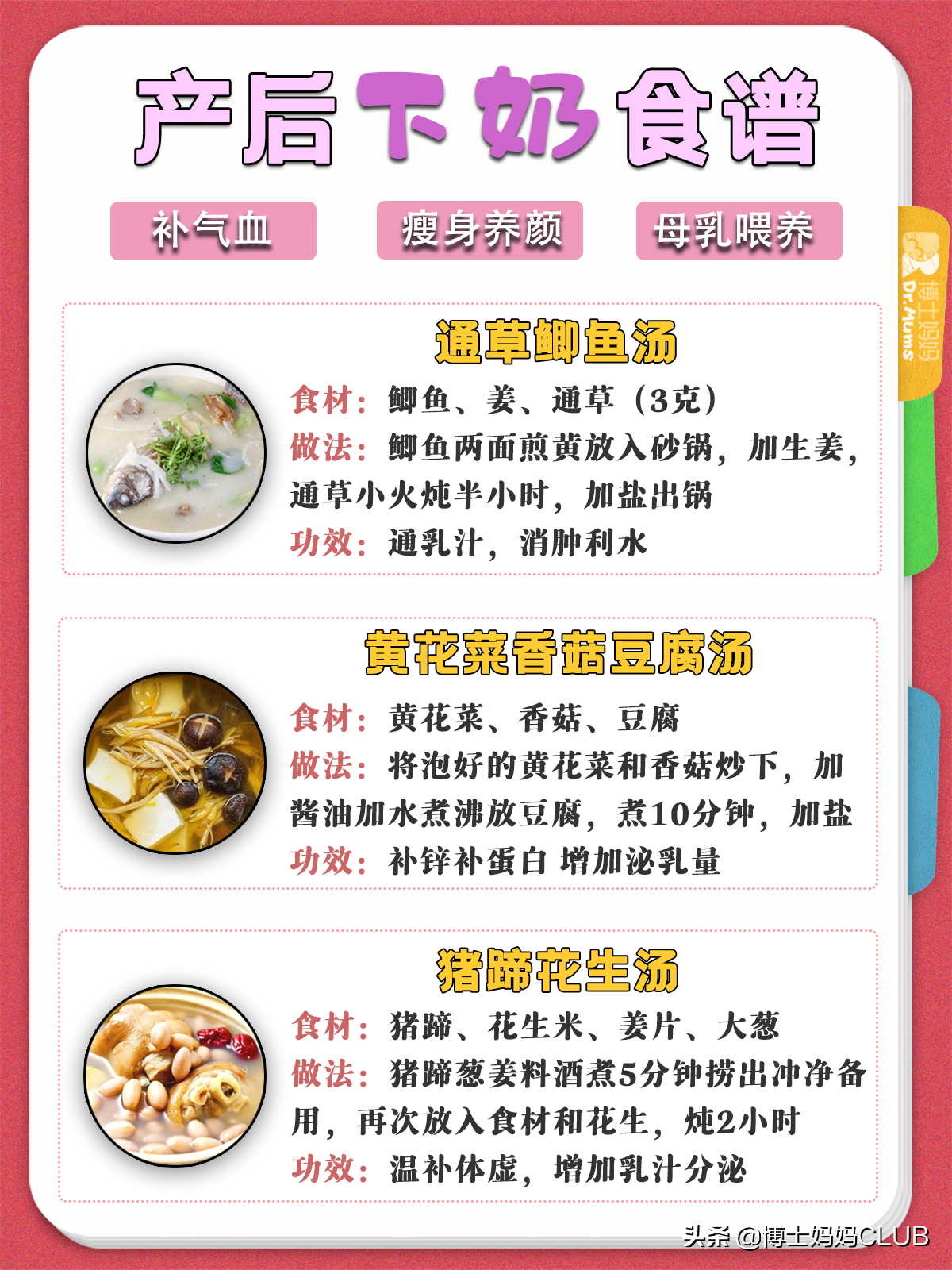 月子催奶食谱（12款下奶汤食谱让你实现全母乳喂养）