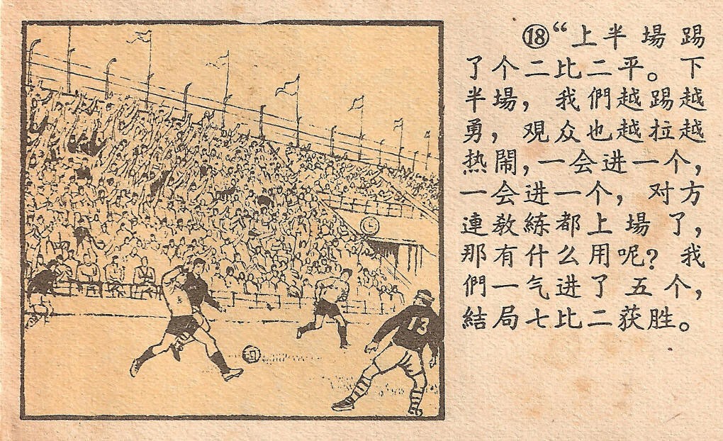 給男朋友畫足球球衣簡筆畫（精品連環畫小人書-球衣）