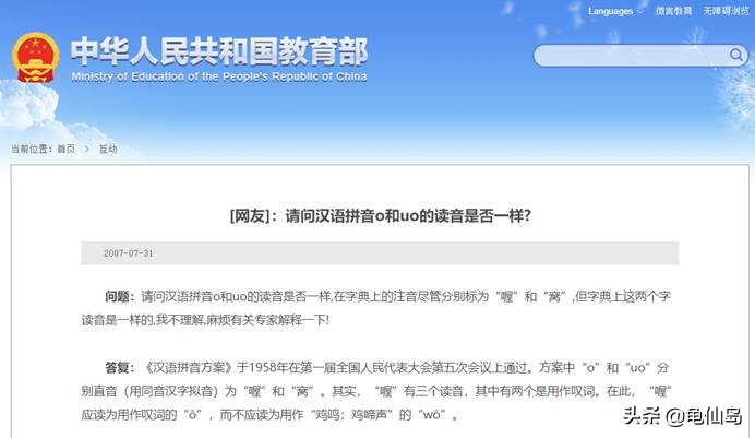 汉语拼音o到底是读喔还是哦，其实它的读音一直都没变过