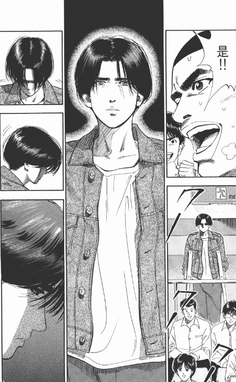 三井、赤木、木暮们告诉我们，不到最后一刻绝不要放弃自己