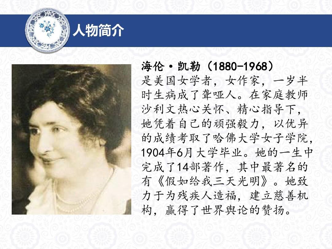 藏在学习中的烟火:海伦·凯勒《再塑生命的人》中的烟火气