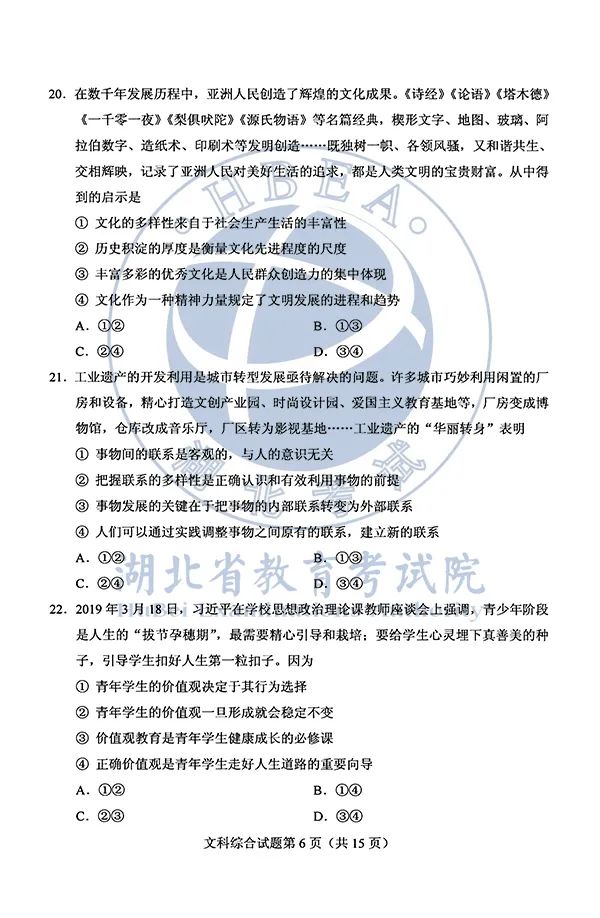 2020湖北高考各科试卷+参考答案出炉