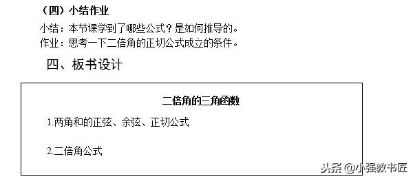 优秀教案怎么设计？教师资格面试教案设计之高中数学篇